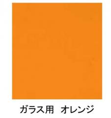 ガラス用　カラーシート　オレンジ