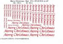 Merry Christmas　文字　レッド　