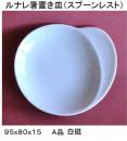 ナルレ箸置き小皿(スプーンレスト)