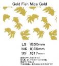 Gold Fish　マイカゴールド