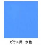 ガラス用　カラーシート　水色
