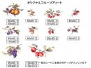 オリジナル　フルーツ　アソート　セット
