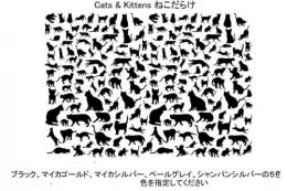 　Cats &Kittens　ネコいっぱいシルエット　A4サイズ　6色セット