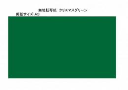 クリスマス　グリーン