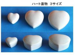 ハートの蓋物　ミニ