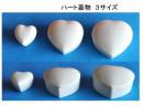 ハートの蓋物　ミニ